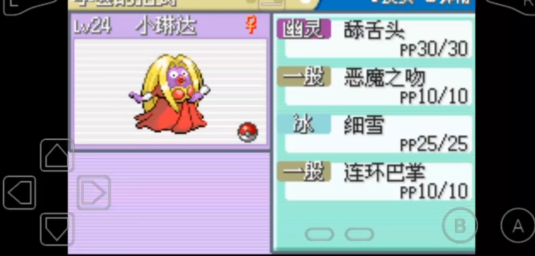 口袋妖怪火红怎么捕捉精灵