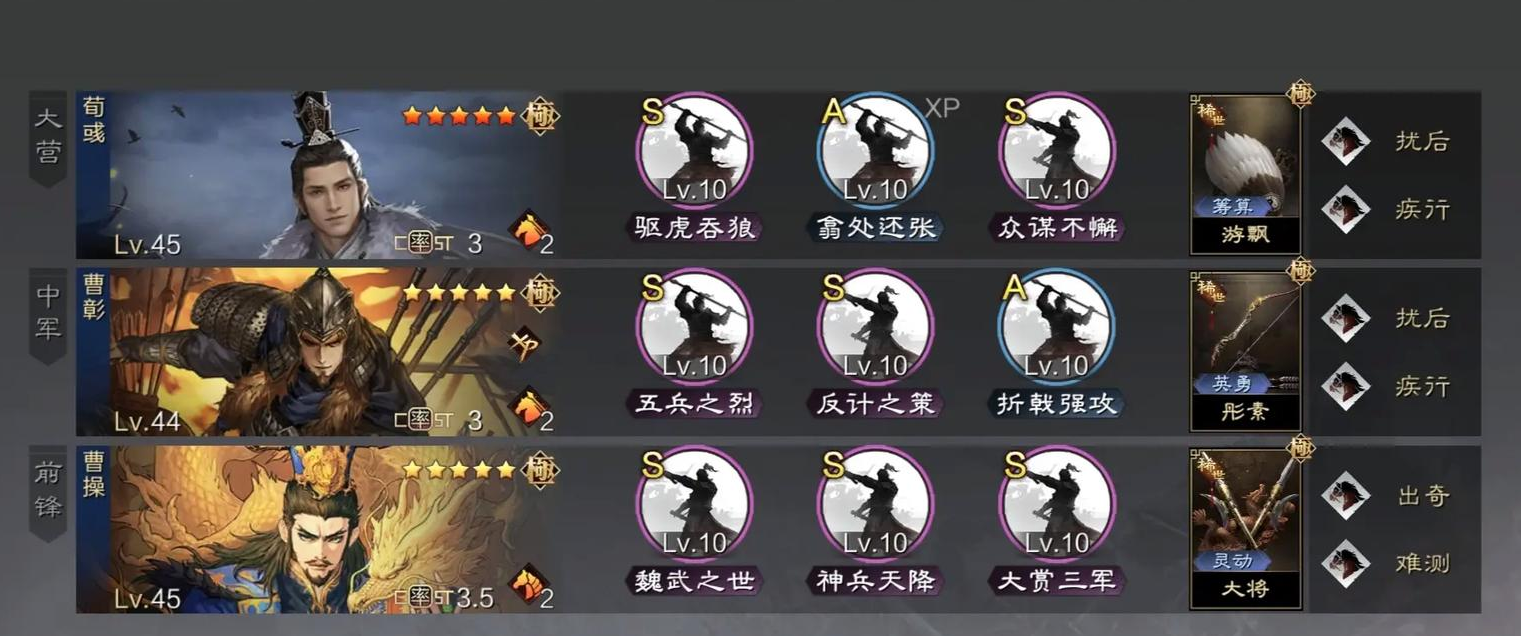 率土之滨中曹操带什么技能