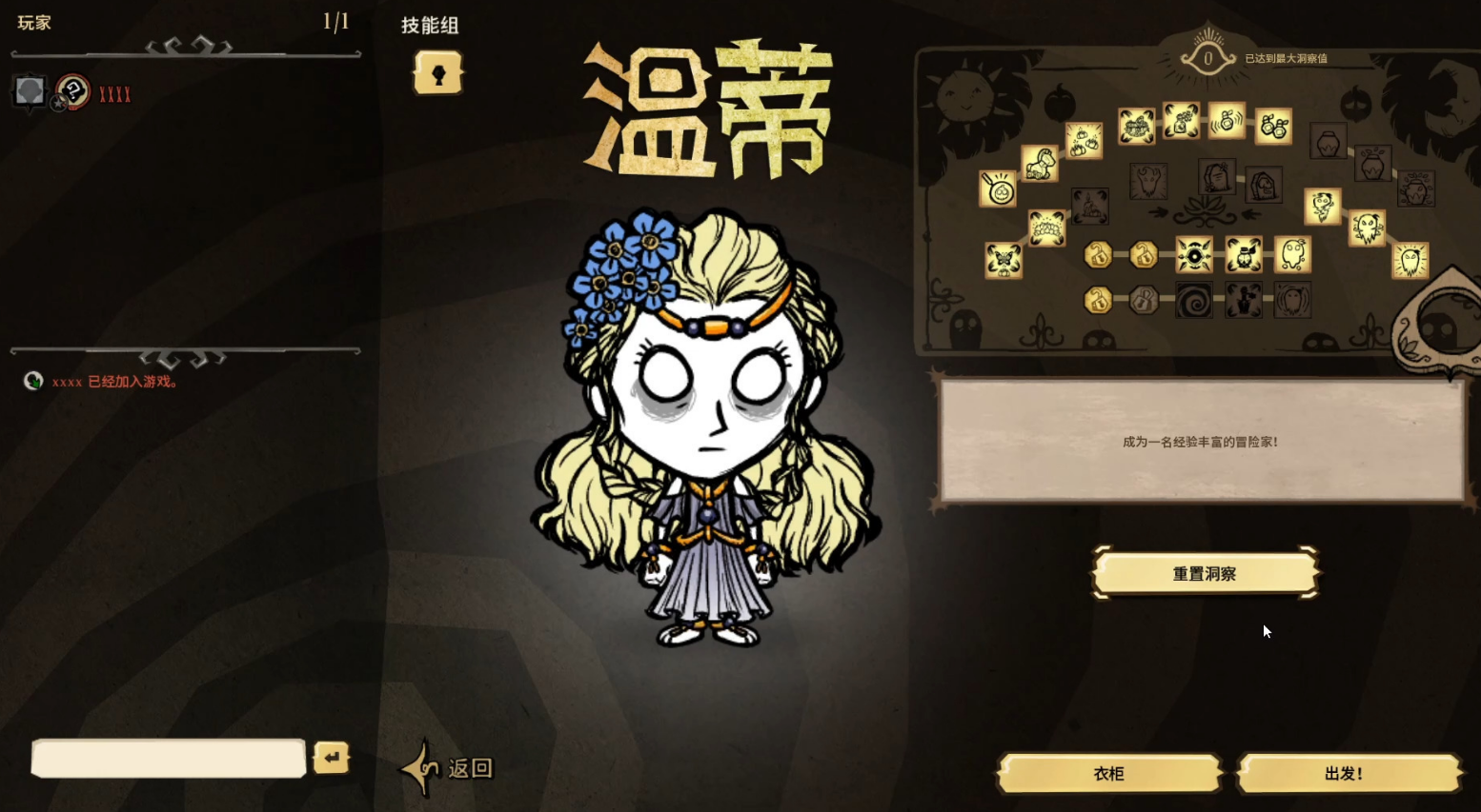 饥荒温蒂怎么用技能