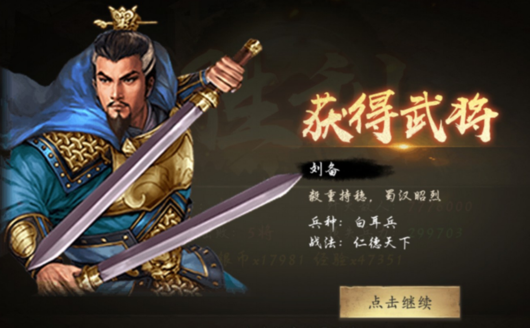 攻城掠地刘备武将带什么装备