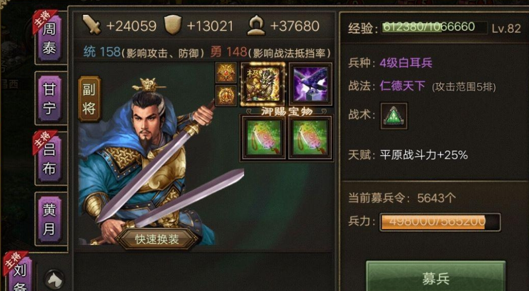 攻城掠地刘备武将带什么装备