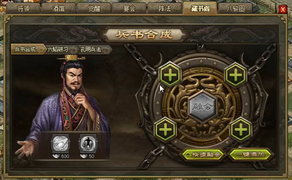 攻城掠地六韬兵书用什么