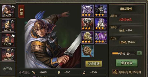 攻城掠地65级带什么将