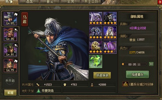 攻城掠地200级以后带什么将