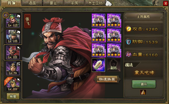 攻城掠地115级带什么将