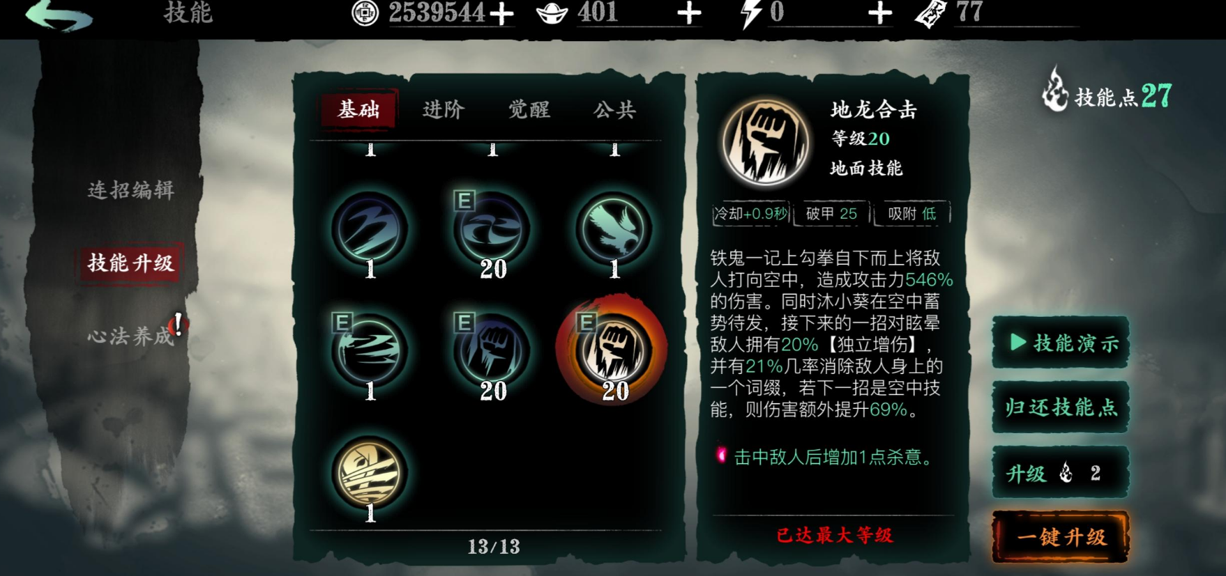 影之刃3奥义套配什么