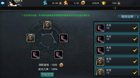乱斗西游金装怎么合成