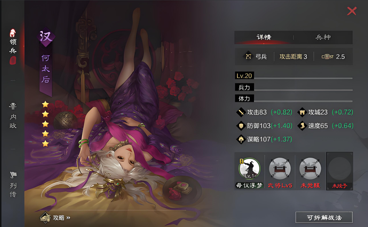 率土之滨武将配点怎么来的