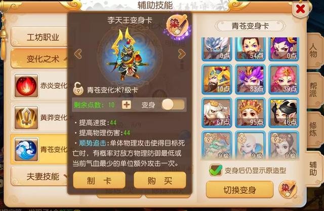 梦幻西游手游物理用什么变身卡