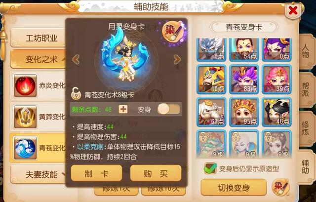 梦幻西游手游物理用什么变身卡