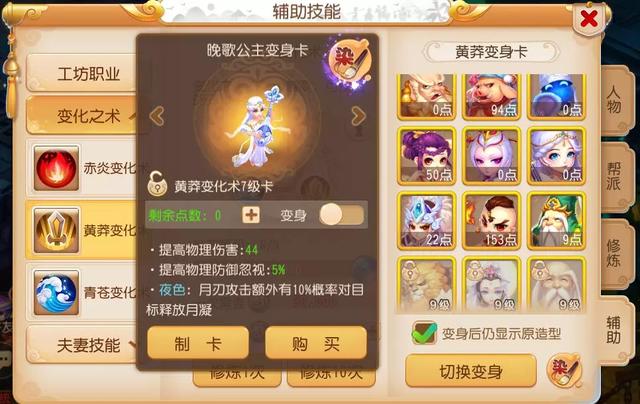 梦幻西游手游物理用什么变身卡
