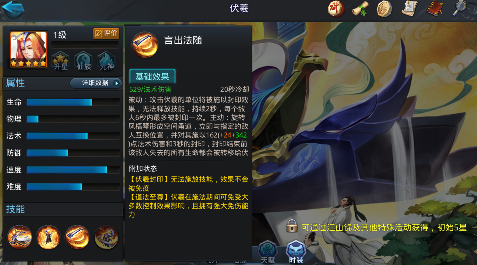 乱斗西游伏羲搭配什么英雄