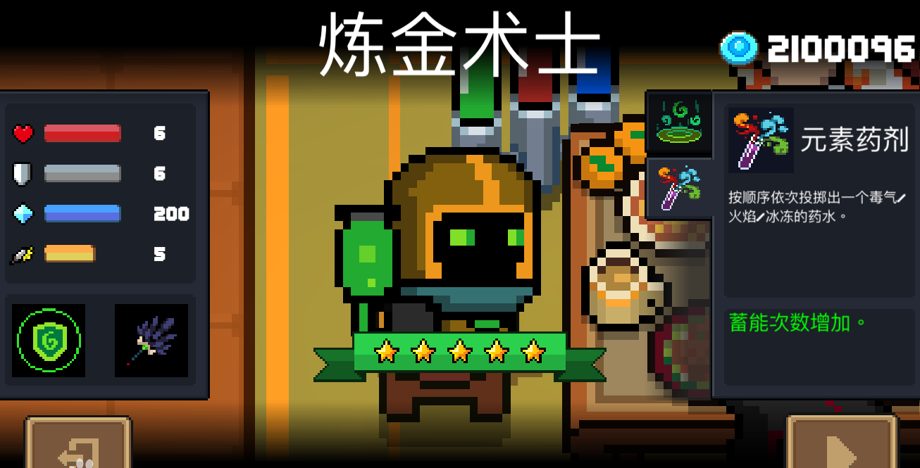元气骑士炼金一技能吃什么天赋