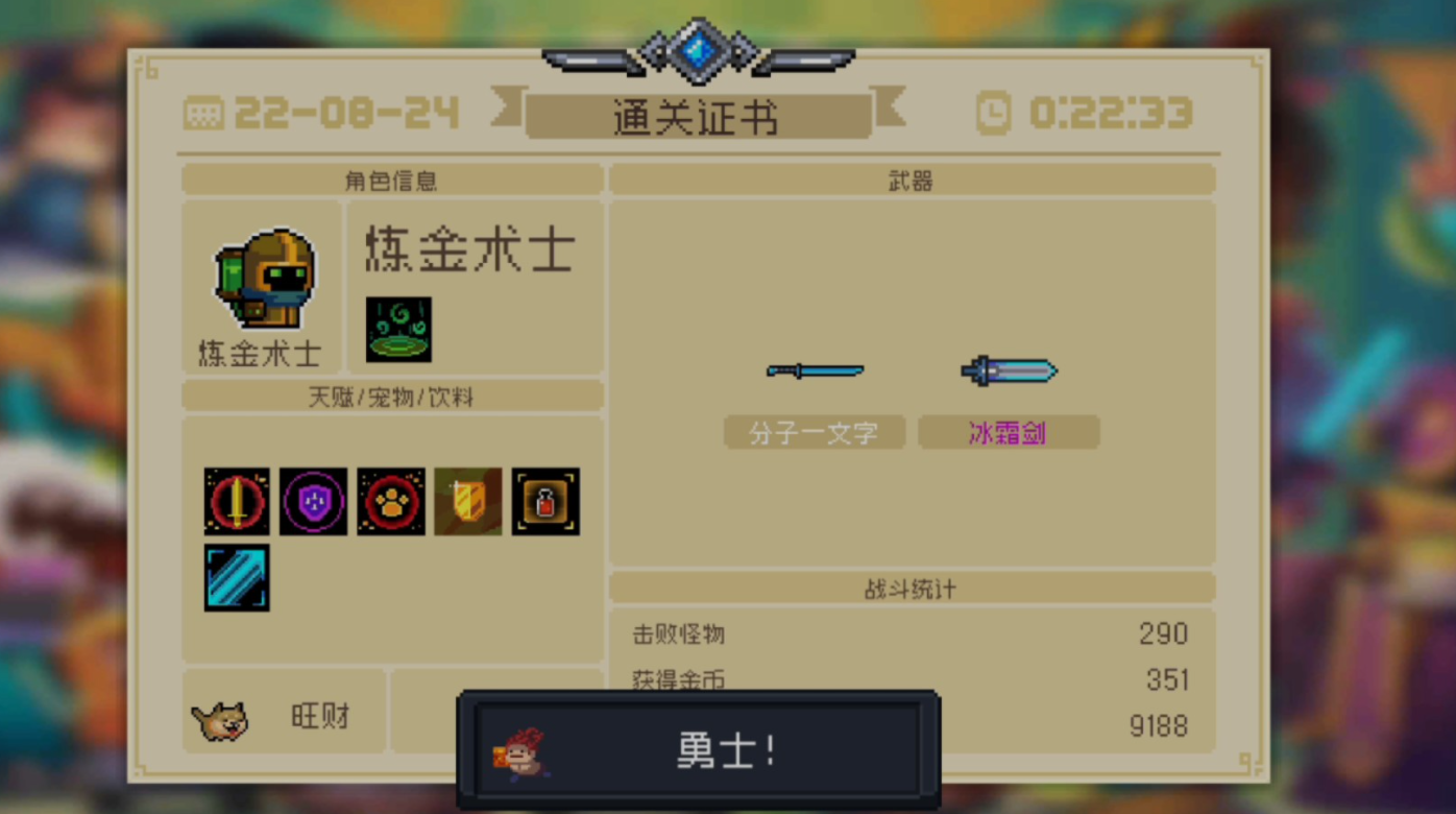 元气骑士炼金一技能吃什么天赋