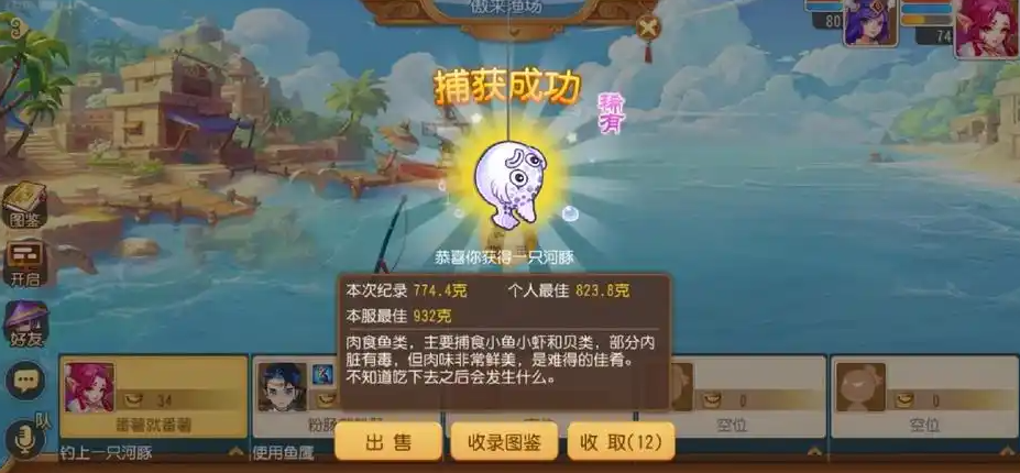 梦幻西游手游河豚什么用