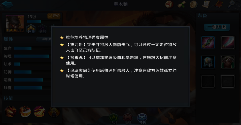 乱斗西游2奎木狼加什么天赋