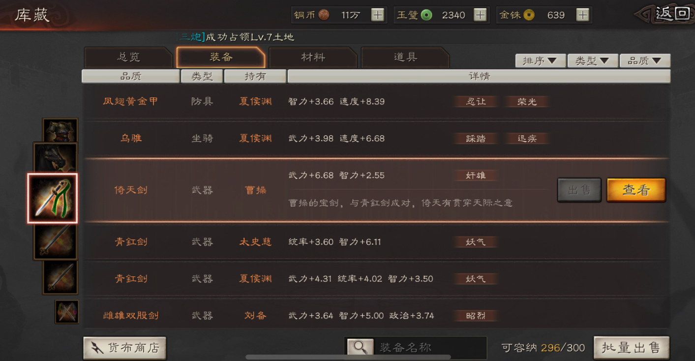 三国志战略版诸葛亮出什么装备