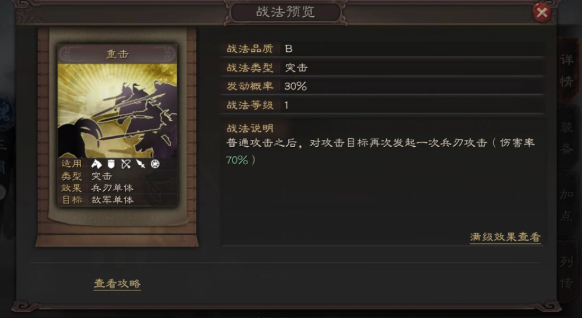 三国志战略版孙策b级战法带什么