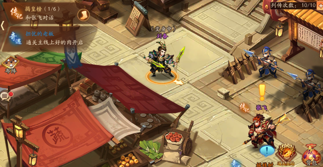 少年三国志2列传战役怎么打 少年三国志2列传战役怎么打