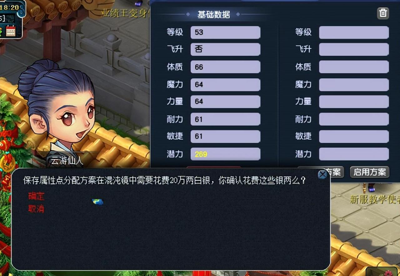 梦幻西游属性点怎么洗