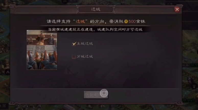 三国志战略版迁城需要注意什么
