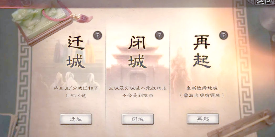 三国志战略版迁城需要注意什么