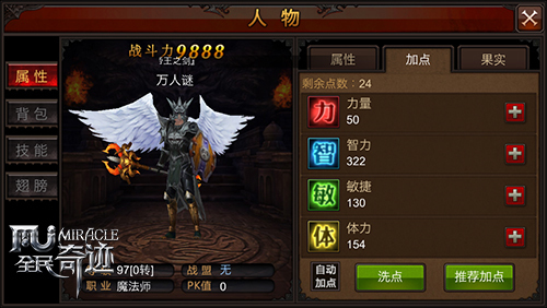 全民奇迹二转法师收什么装备