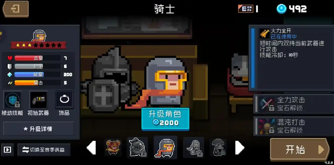 元气骑士骑士配什么武器