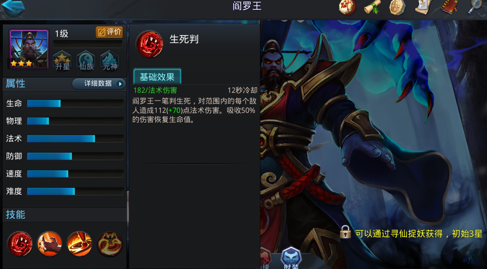 乱斗西游哪吒铁扇加什么好