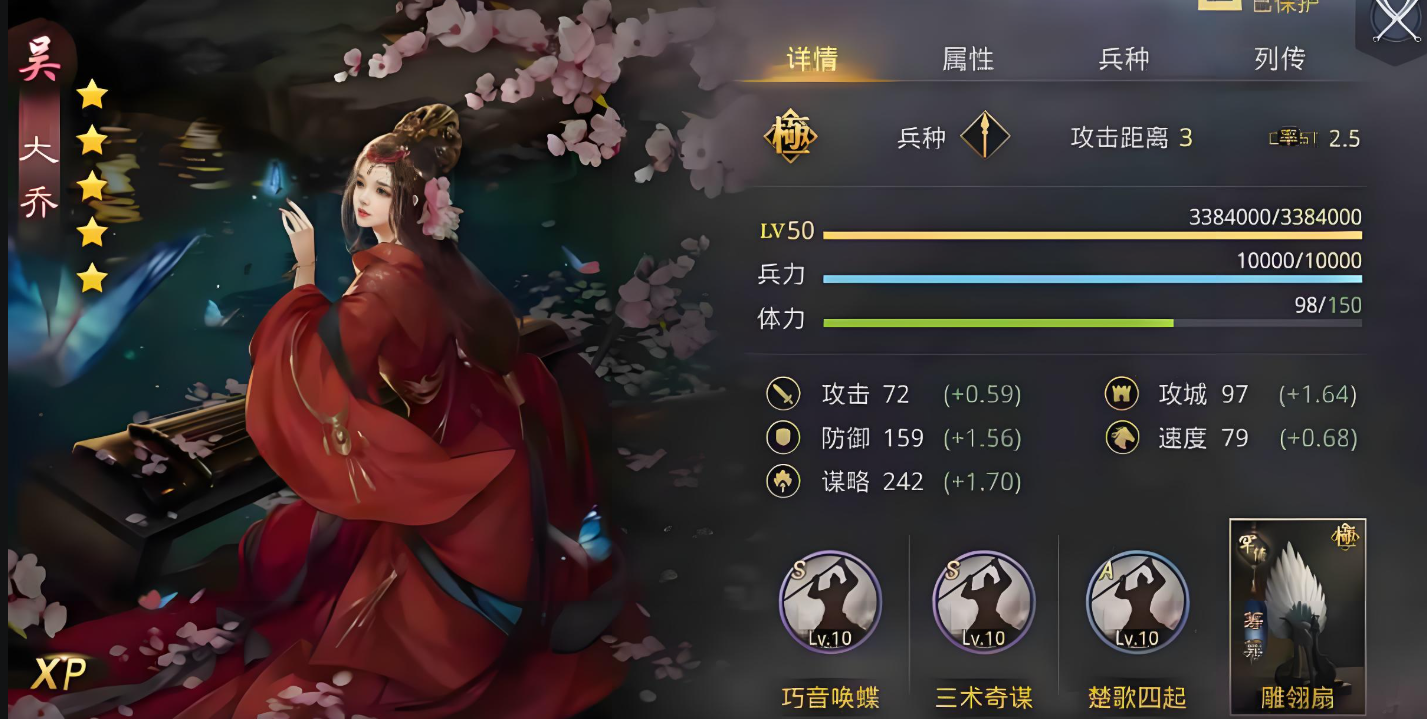 率土之滨大乔怎么组队