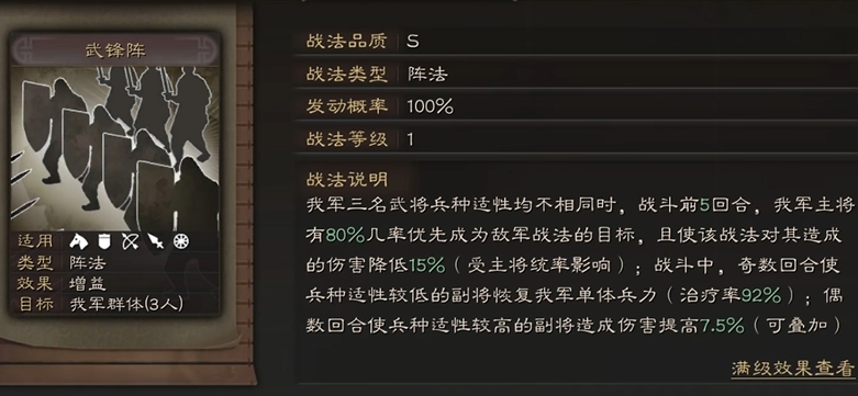 三国志战略版武锋阵用什么换
