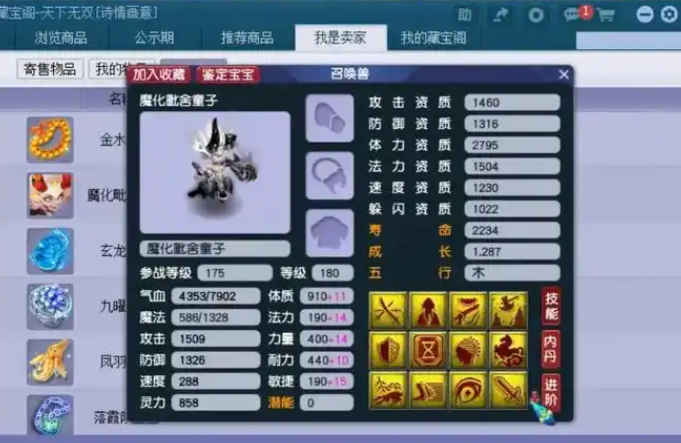梦幻西游什么书掉高级隐身