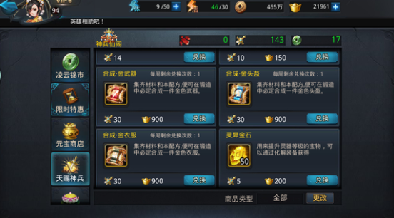 乱斗西游神兵仙阁可以买什么