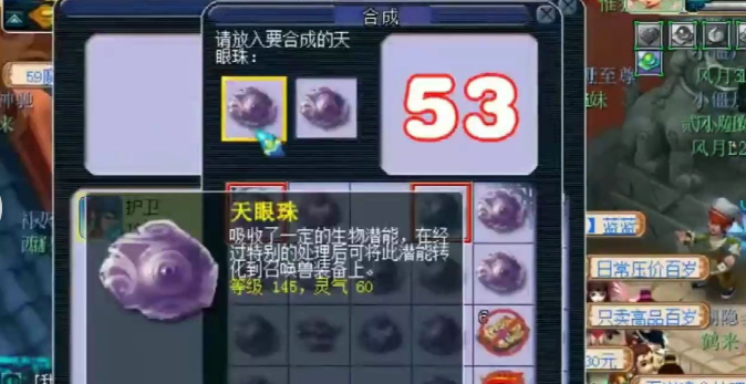 梦幻西游天眼珠灵气什么用