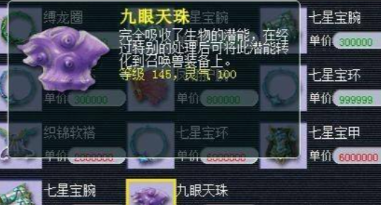 梦幻西游天眼珠灵气什么用