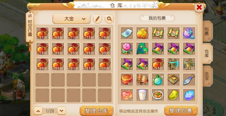 梦幻西游手游宝宝拉人吃什么药