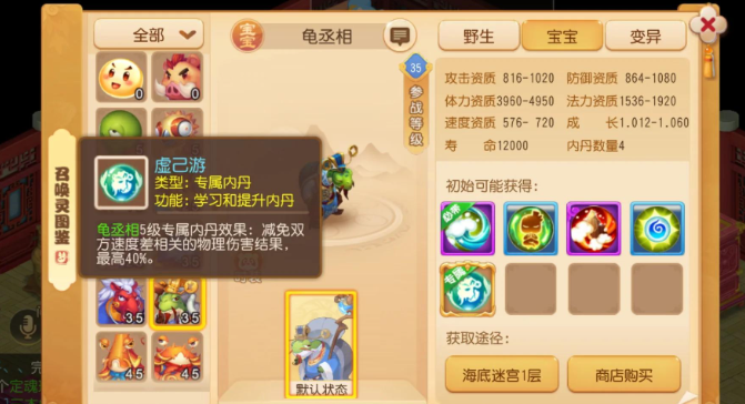 梦幻西游手游宝宝拉人吃什么药