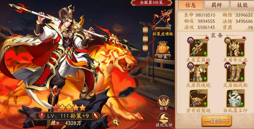 放开那三国3孙策穿什么装备
