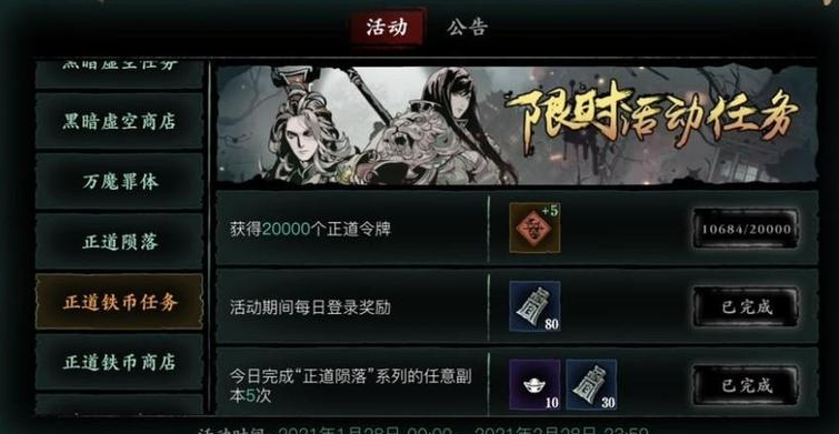 影之刃3正道铁币有什么用