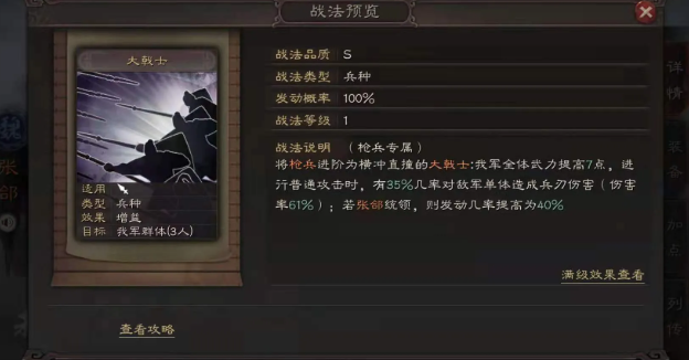 三国志战略版五虎枪配大戟士怎么样