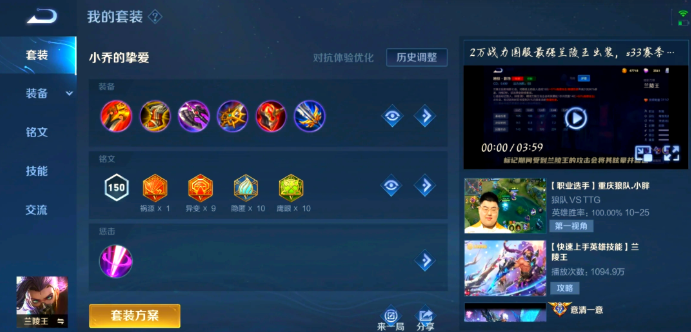 王者荣耀兰陵王怎么出装