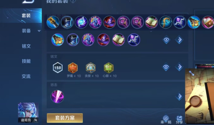 王者荣耀诸葛亮出装与铭文怎么出