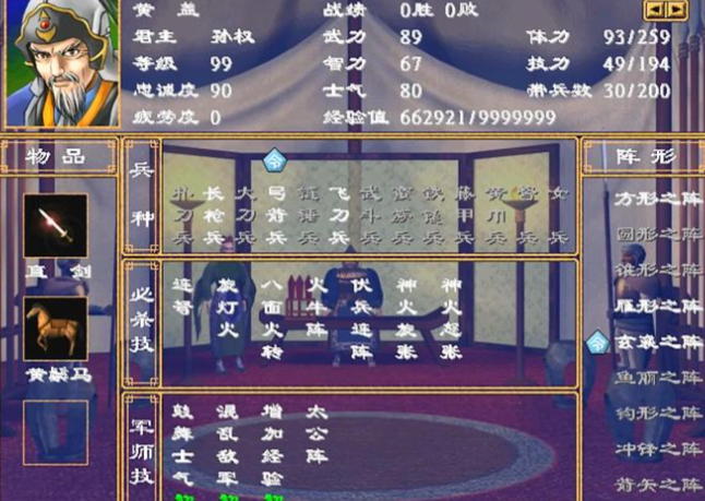 三国群英传2女兵怕什么兵种