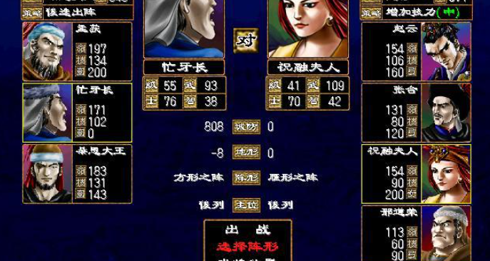 三国群英传2女兵怕什么兵种