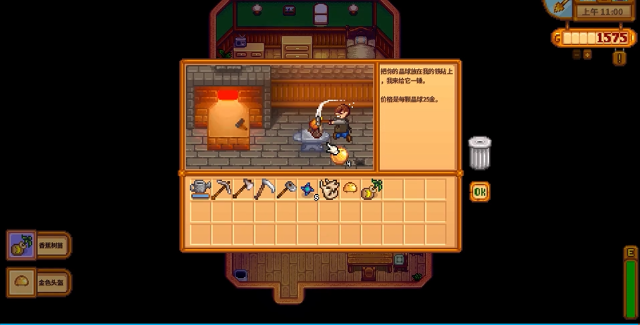 星露谷物语铁匠任务有什么