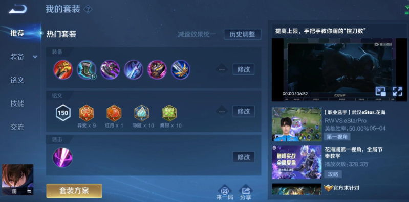 王者荣耀澜怎么出装才能打出暴击