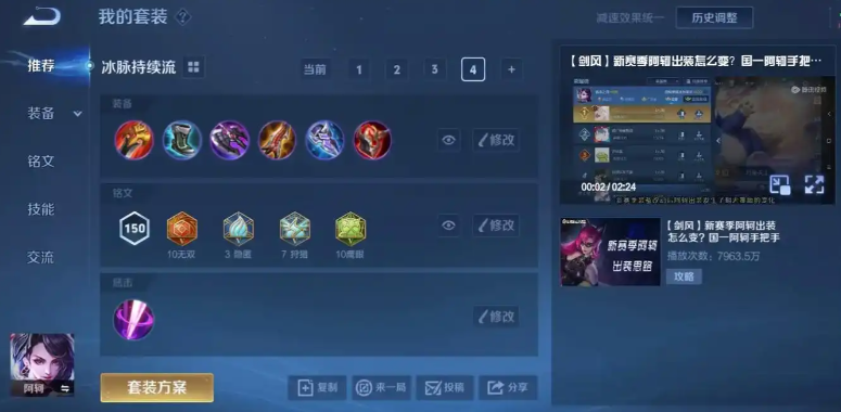 王者荣耀阿轲出装铭文怎么搭配