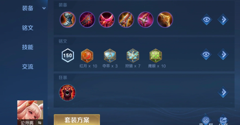 王者荣耀阿离出装铭文怎么出