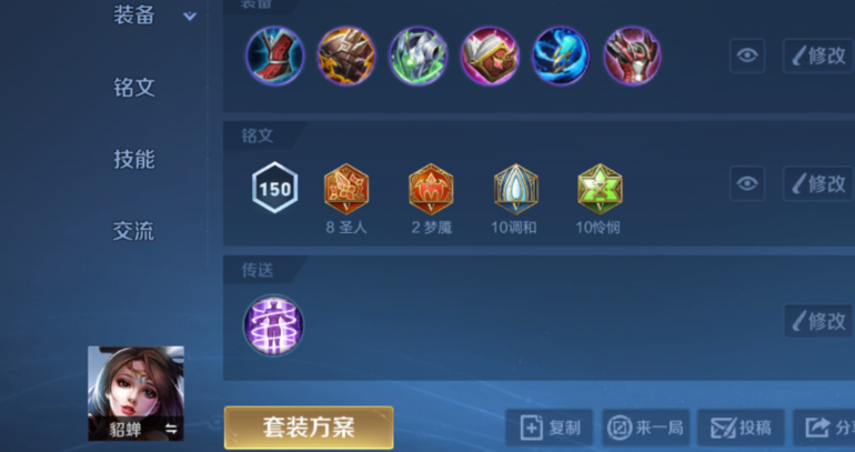 王者荣耀貂蝉的出装怎么出