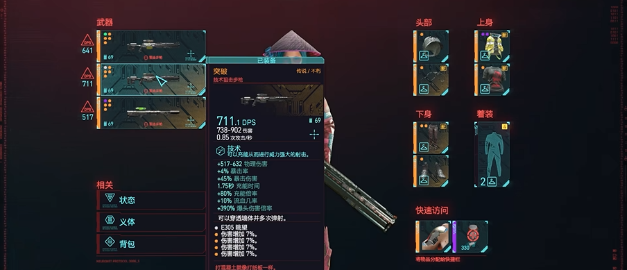 赛博朋克2077最强狙击枪在哪